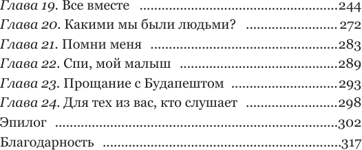 Книга АСТ Пианист из Будапешта (де Бастион Р. 9785171701703) — фото 3