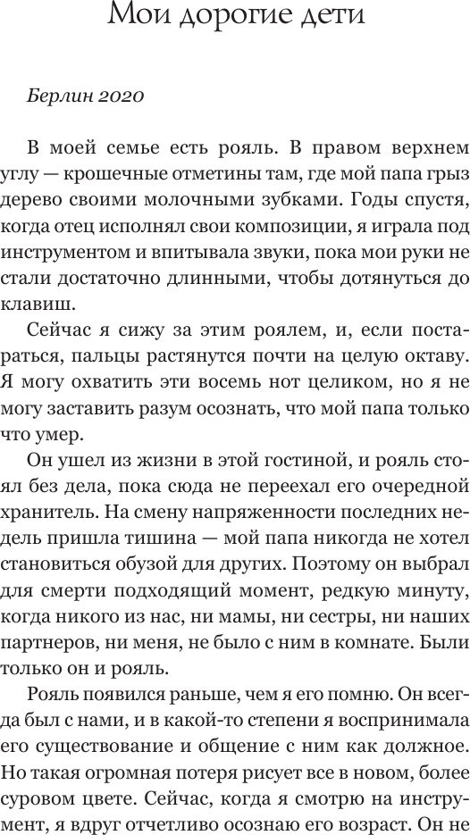 Книга АСТ Пианист из Будапешта (де Бастион Р. 9785171701703) — фото 4