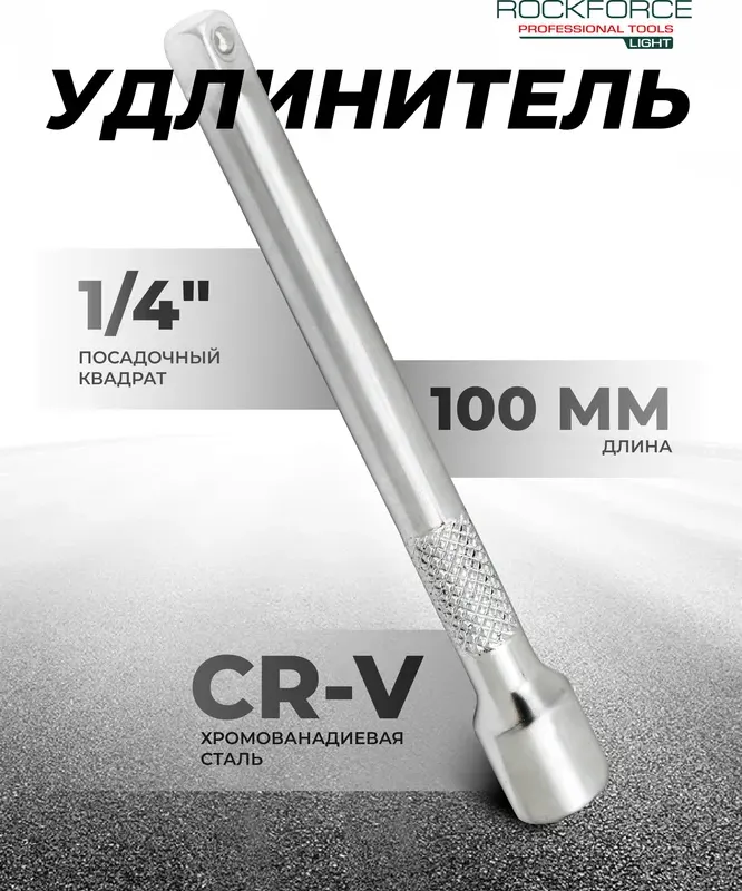 Удлинитель слесарный RockForce RF Light-8042100 (62461) — фото 3