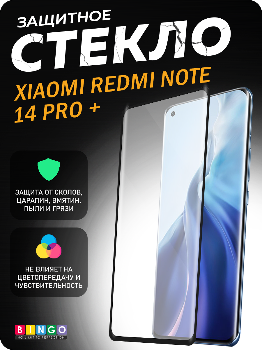 Защитное стекло для телефона Bingo Curved для Xiaomi Redmi Note 14 Pro+