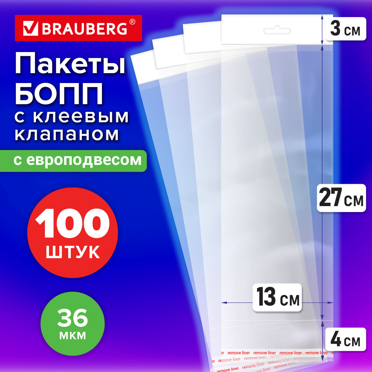 Пакеты фасовочные Brauberg БОПП с клеевым клапаном / 700415 (100шт) — фото 3