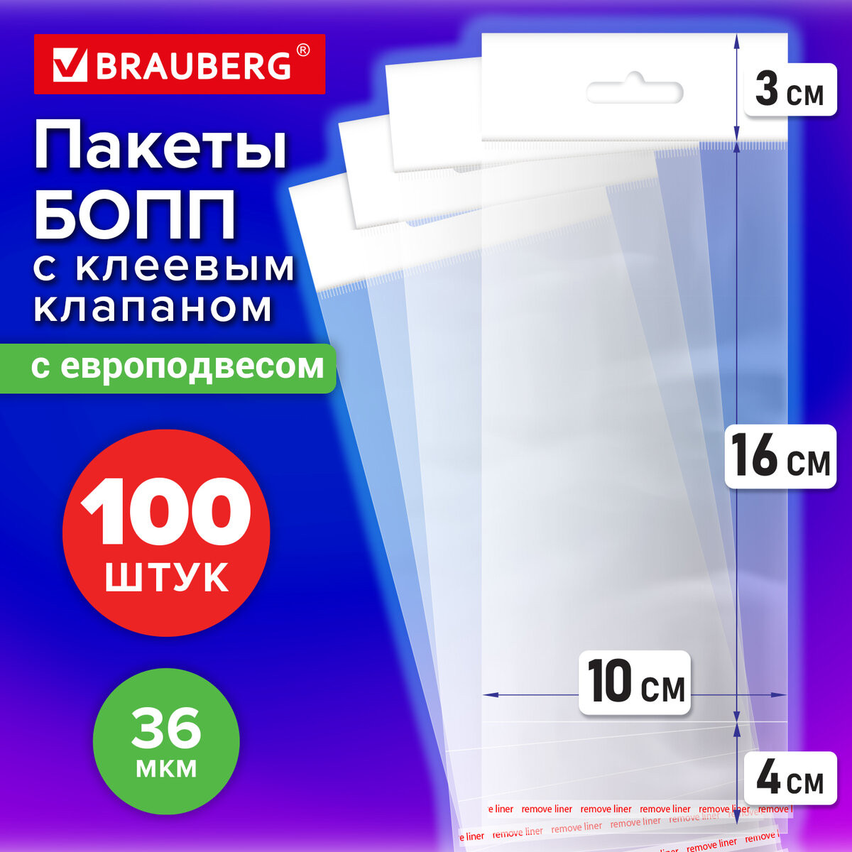 Пакеты фасовочные Brauberg БОПП с клеевым клапаном / 700416 (100шт) — фото 3