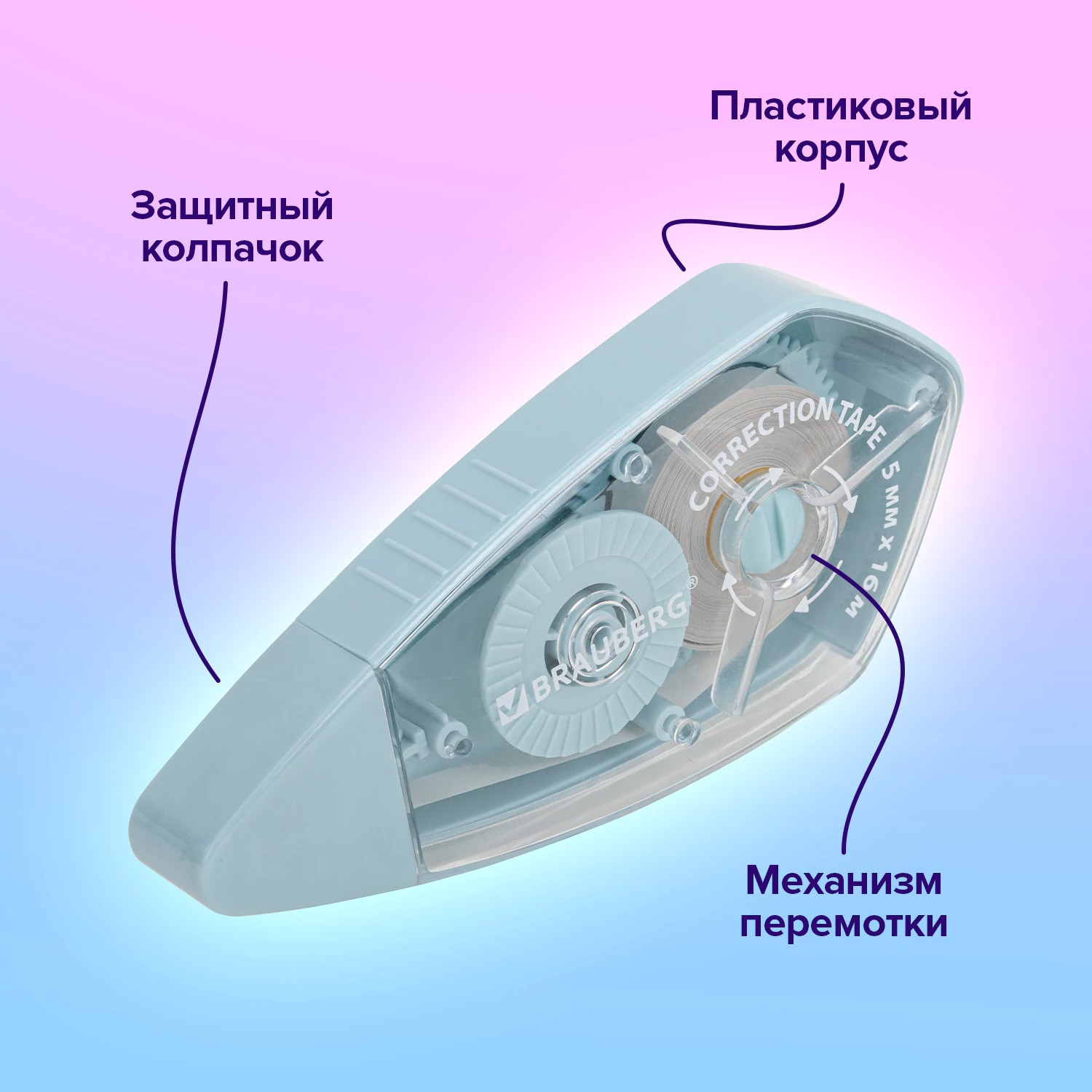 Корректор для текста Brauberg Rewind / 272491 (3шт) — фото 3