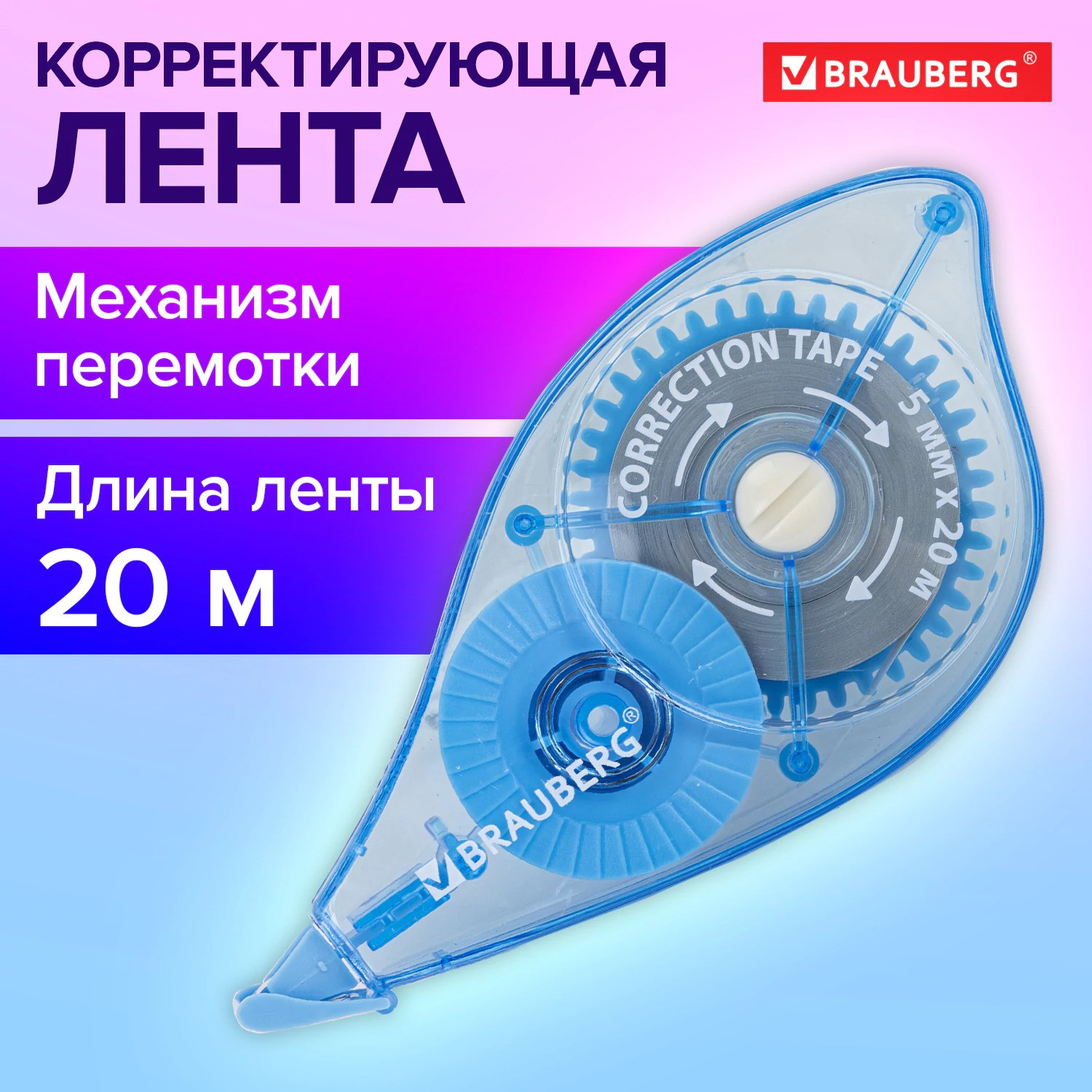 Корректор для текста Brauberg Pro / 272492 (синий) — фото 2