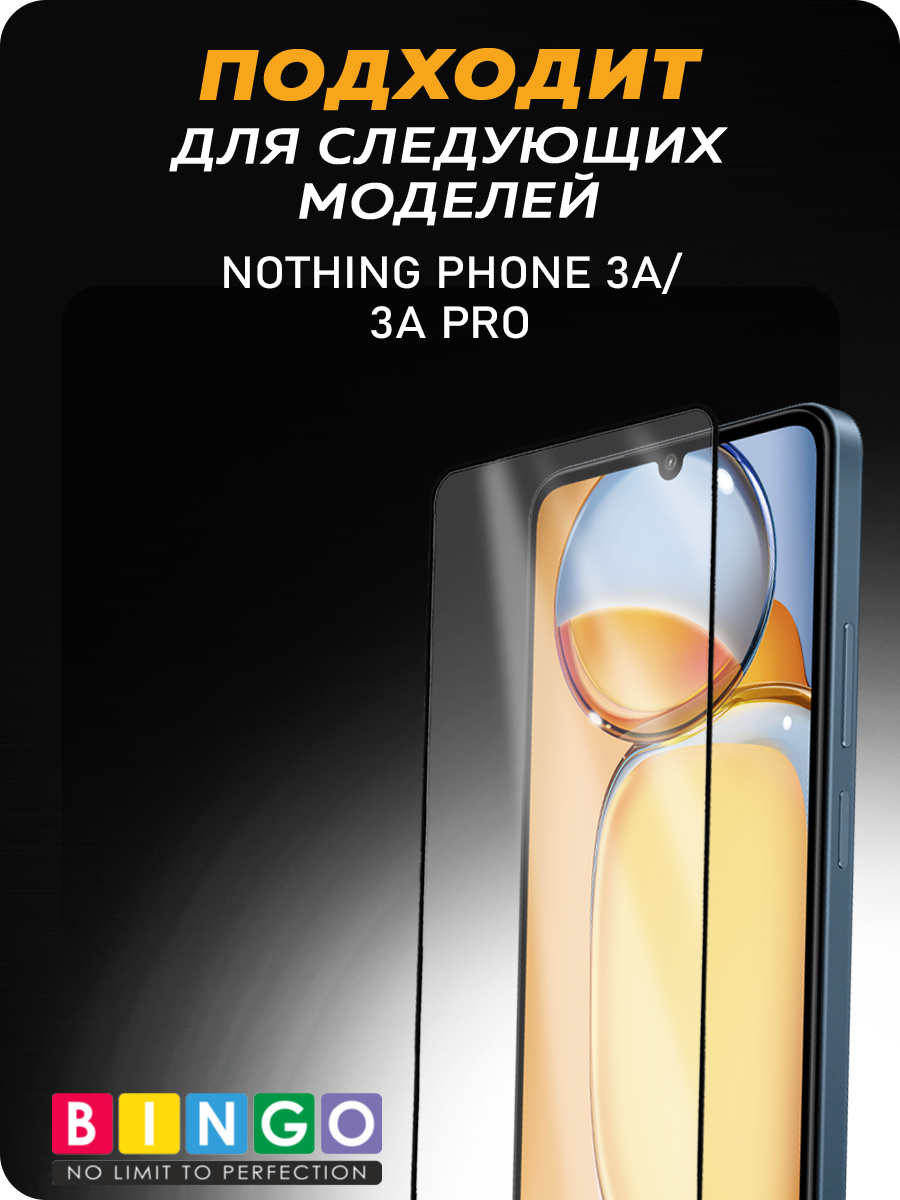 Защитное стекло для телефона Bingo Mietubl Super-D для Nothing Phone (3a)/(3a) Pro — фото 4