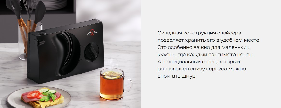Ломтерезка Atvel EasyCut SR1 Black 11203 — фото 6