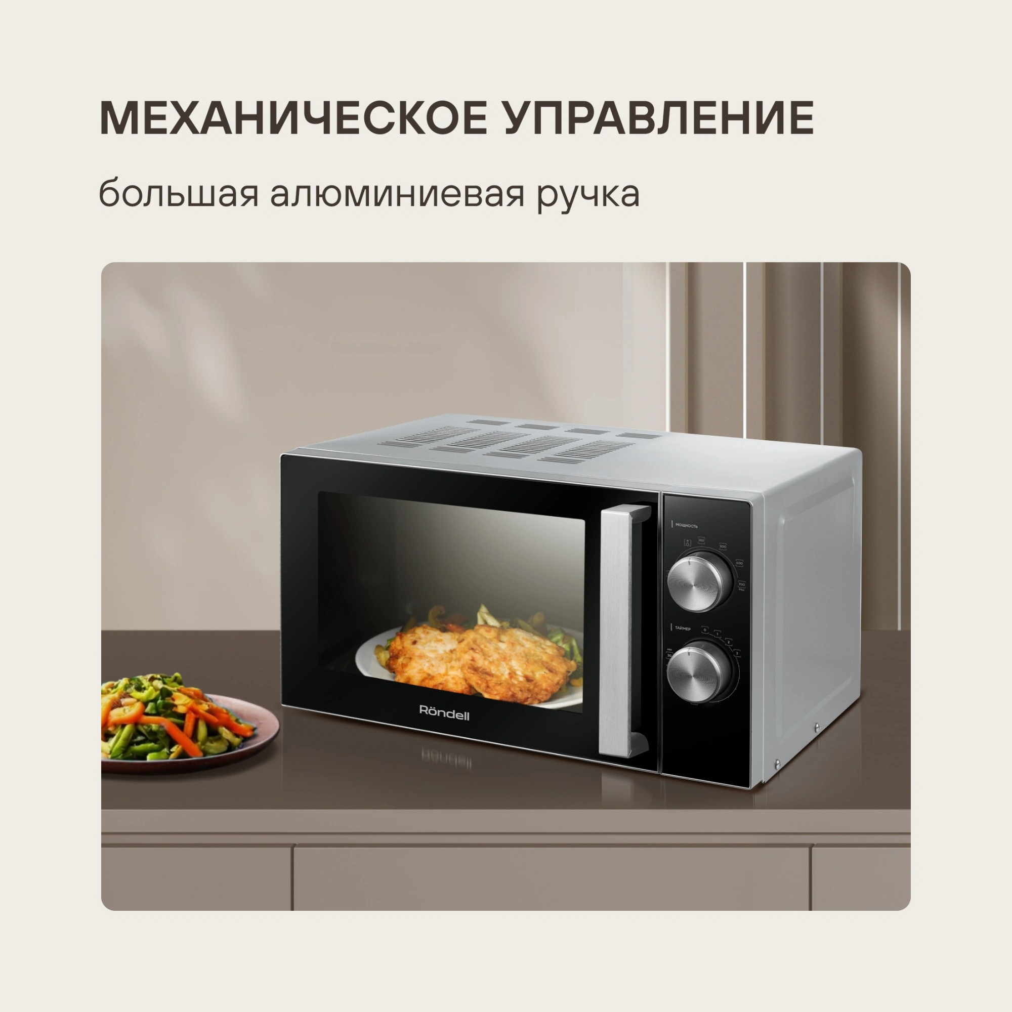 Микроволновая печь Rondell RDE-MW208 — фото 4