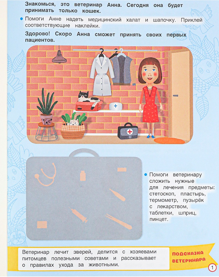Развивающая книга Bright Kids Домашние Питомцы / РТ-0684, мягкая обложка — фото 2