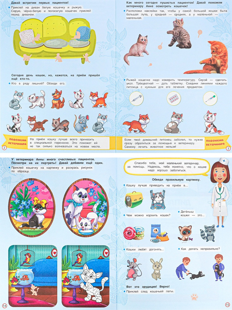 Развивающая книга Bright Kids Домашние Питомцы / РТ-0684, мягкая обложка — фото 3