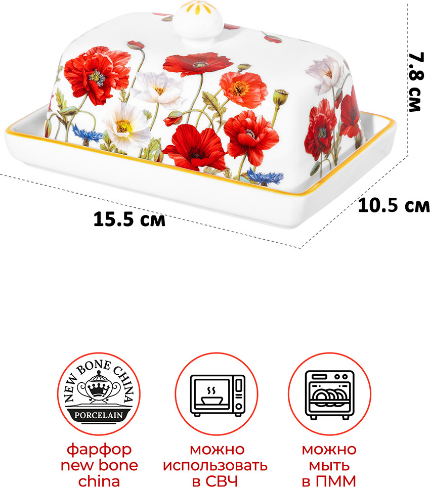 Масленка Elan Gallery New Bone China Маки / 420880 — фото 4