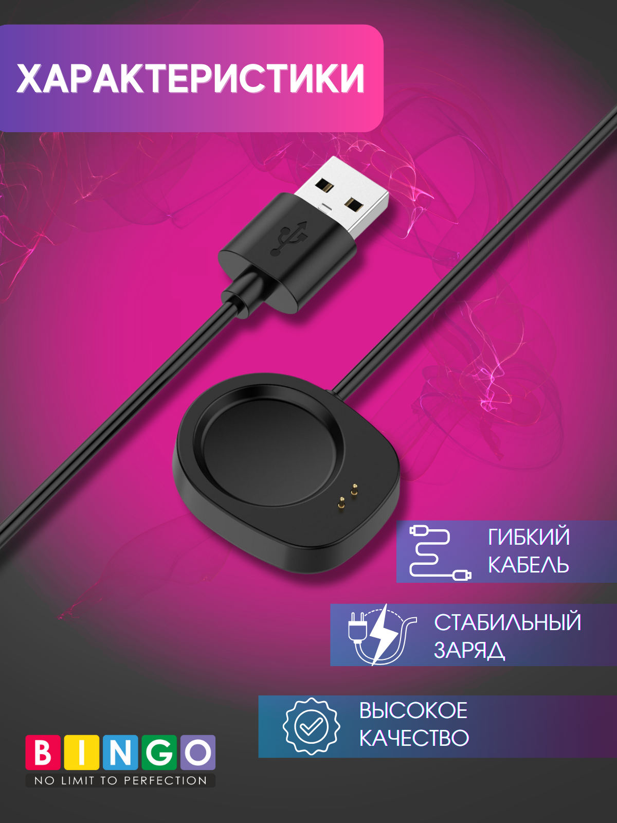 Зарядный кабель Bingo для Amazfit T-Rex 3/Balance (черный) — фото 3