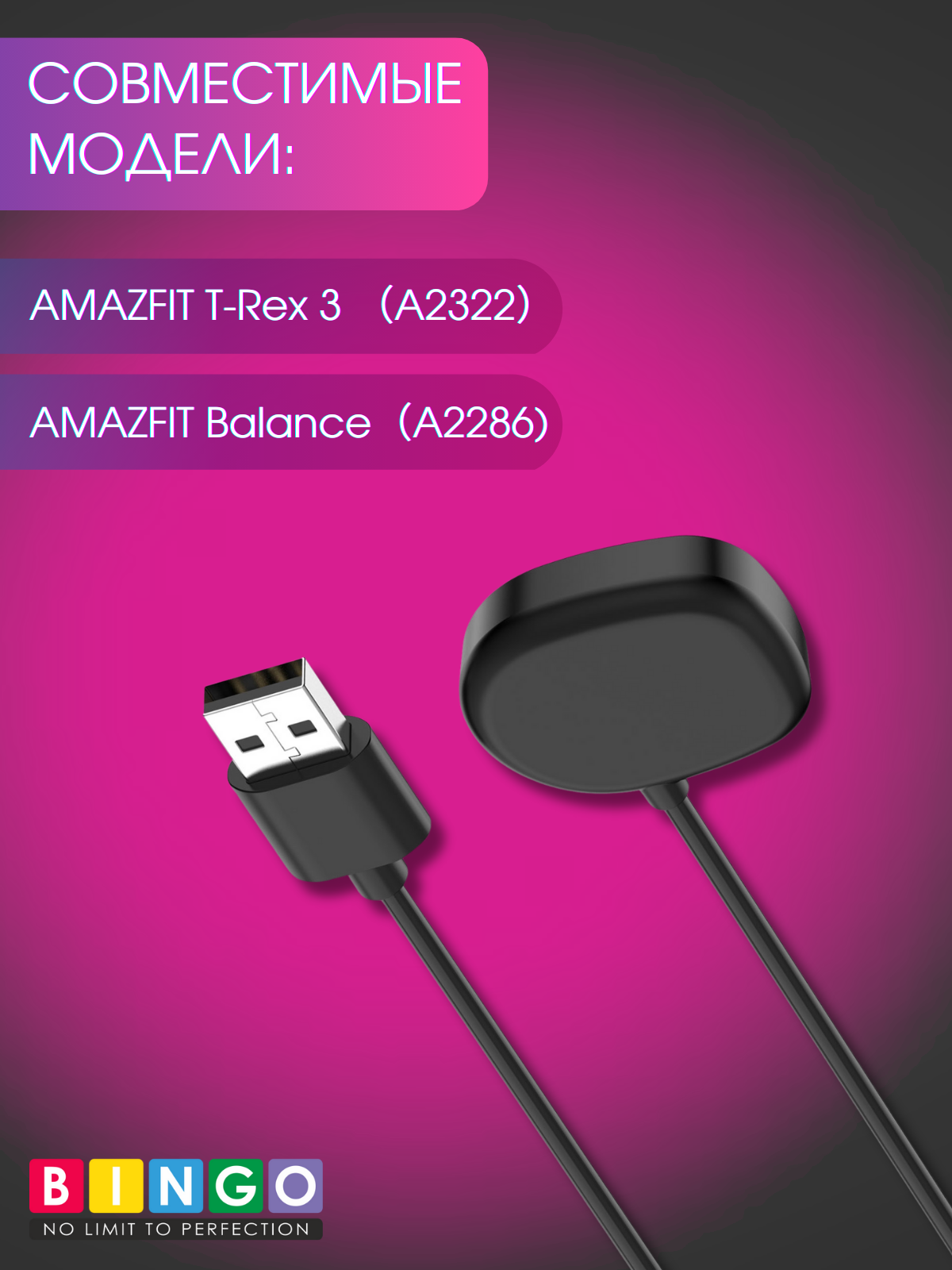Зарядный кабель Bingo для Amazfit T-Rex 3/Balance (черный) — фото 5