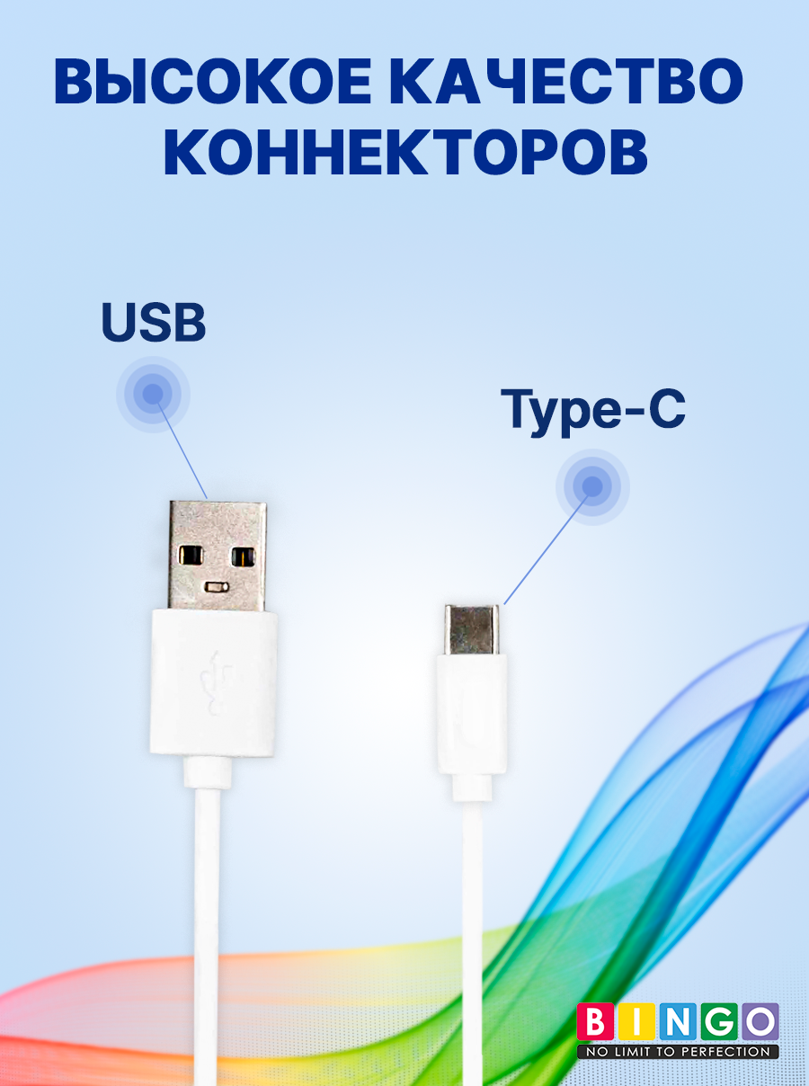 Кабель Bingo USB-Type-C 3A (200см, белый) — фото 5