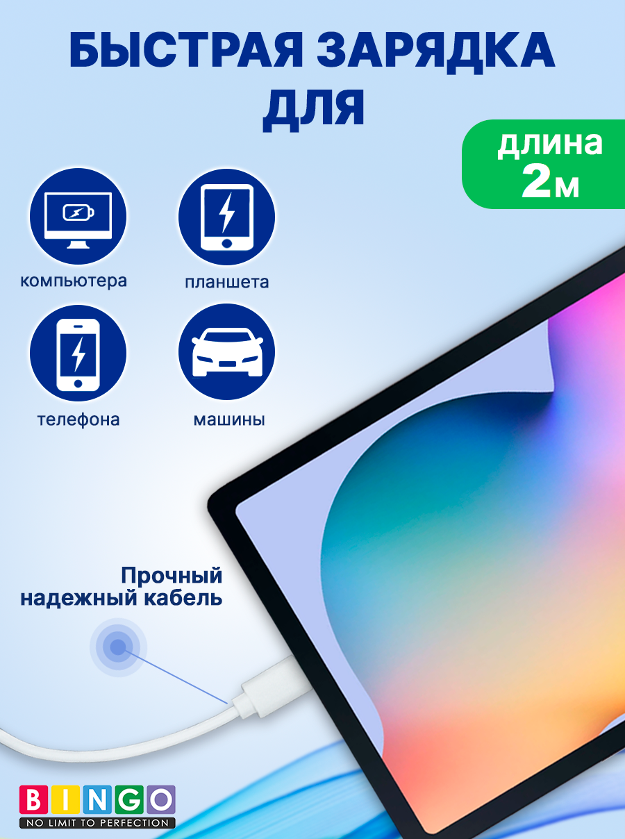 Кабель Bingo USB-Type-C 6A (200см, белый) — фото 3