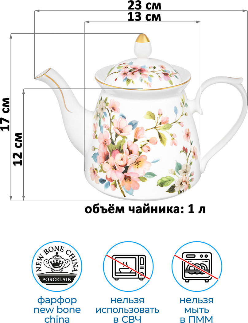 Заварочный чайник Elan Gallery New Bone China Яблоневый цвет на белом / 420789 — фото 3