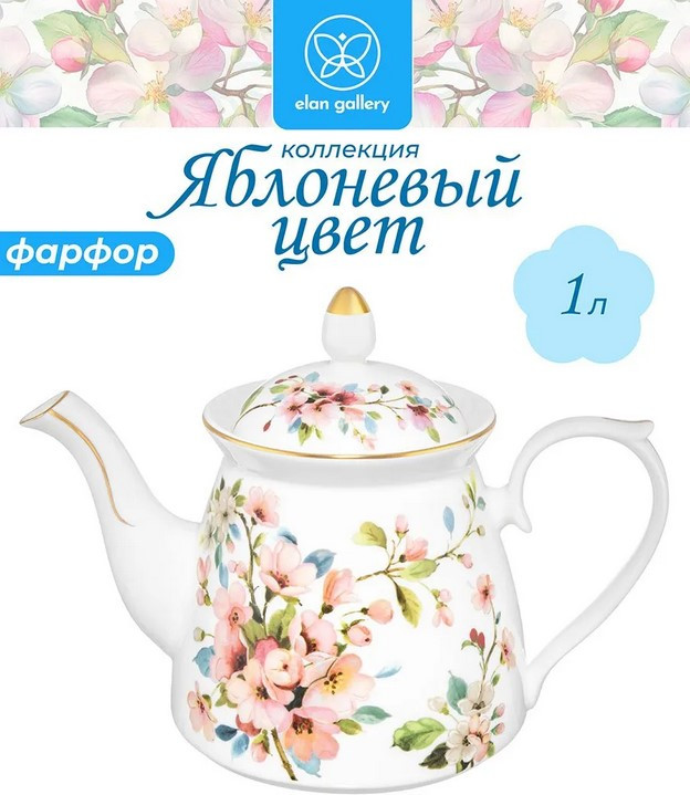 Заварочный чайник Elan Gallery New Bone China Яблоневый цвет на белом / 420789 — фото 2
