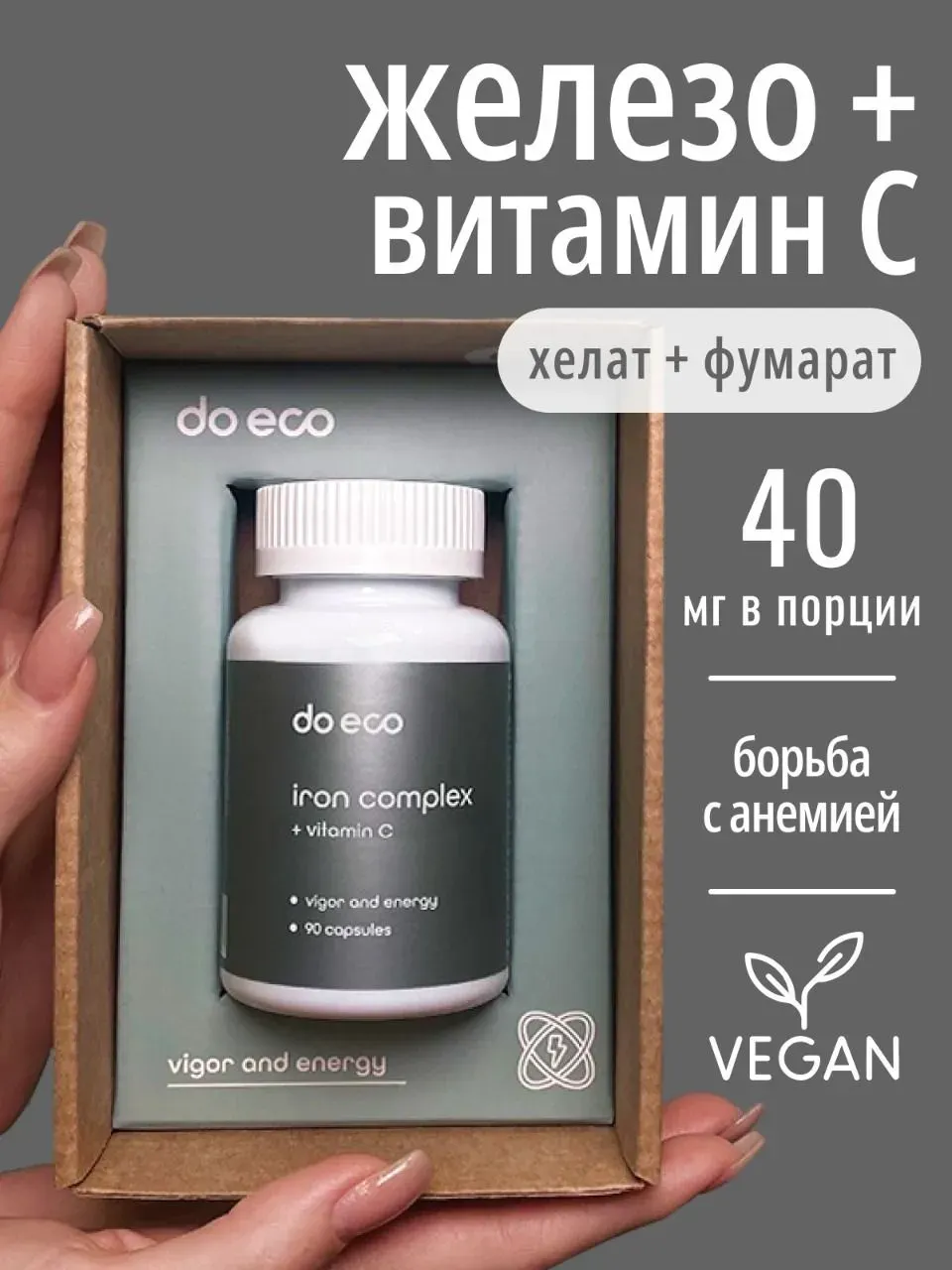 Витаминно-минеральный комплекс Do eco Комплекс железа с Витамином С (90 капсул) — фото 2