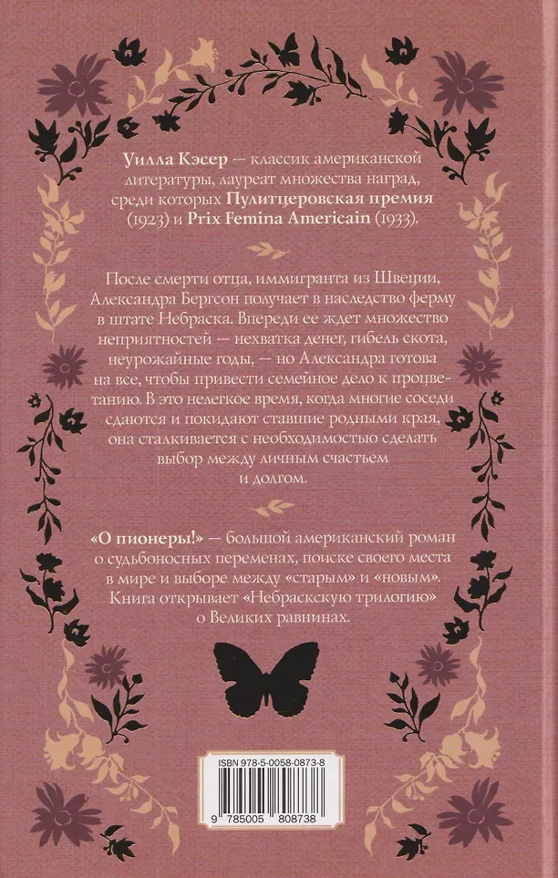 Художественная книга Дом историй О пионеры! (Кэсер У. 9785005808738) — фото 2