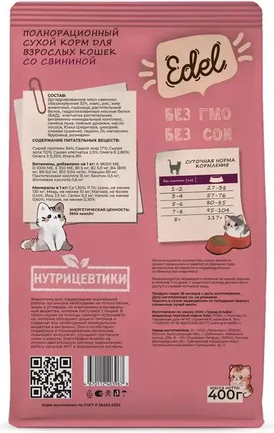 Сухой корм для кошек Edel Pork (1.5кг) — фото 3