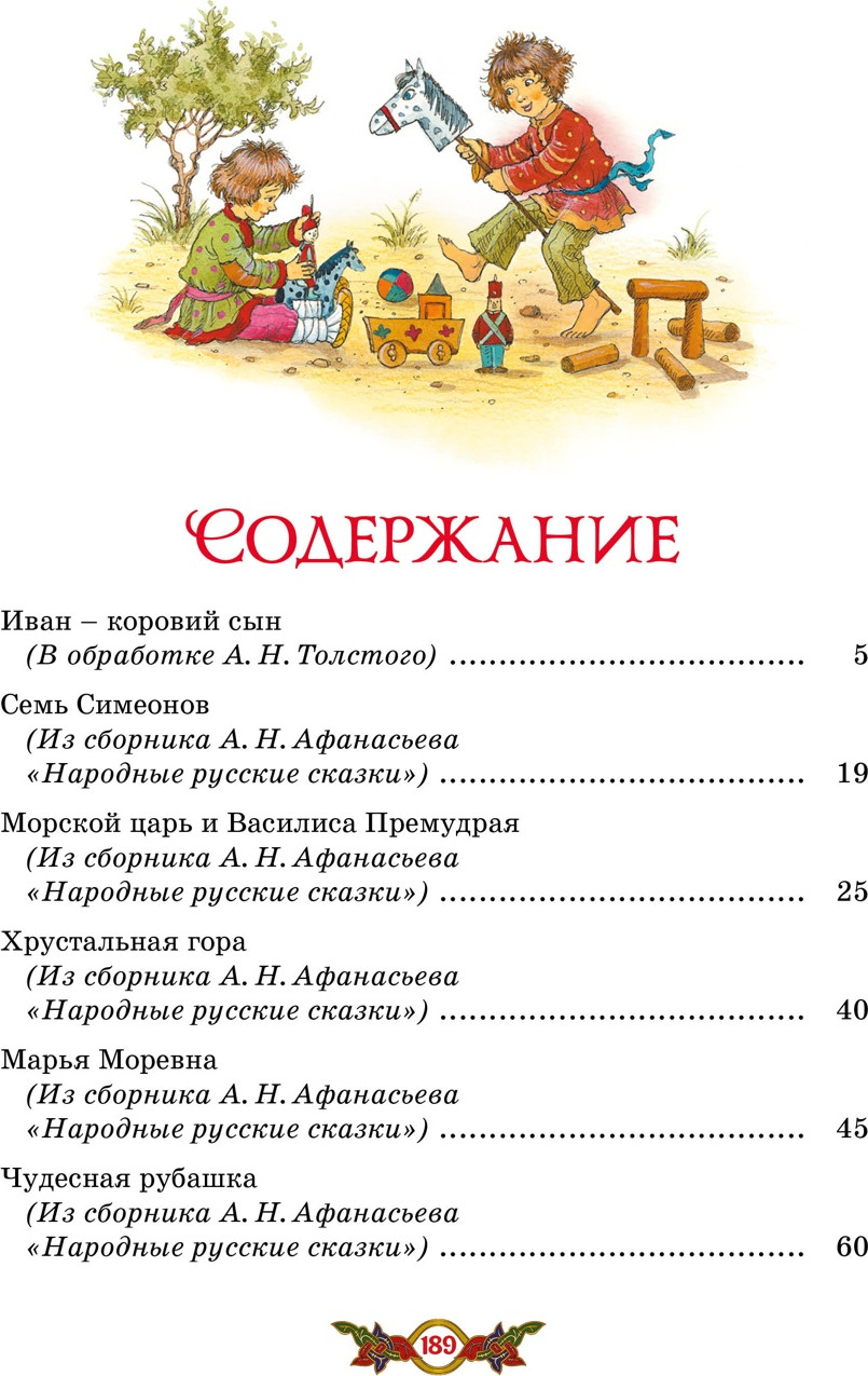 Художественная книга Махаон Кощей Бессмертный. Русские народные сказки (твердая обложка) — фото 2