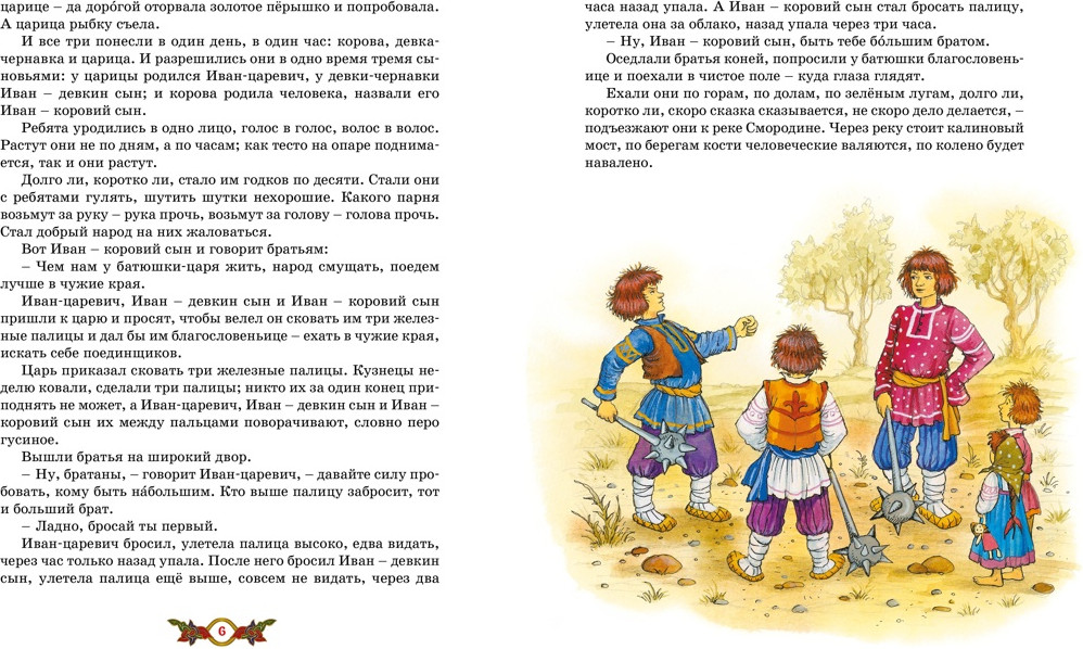 Художественная книга Махаон Кощей Бессмертный. Русские народные сказки (твердая обложка) — фото 5