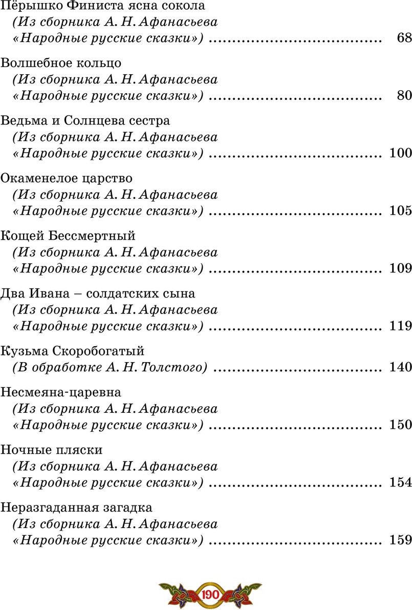Художественная книга Махаон Кощей Бессмертный. Русские народные сказки (твердая обложка) — фото 3
