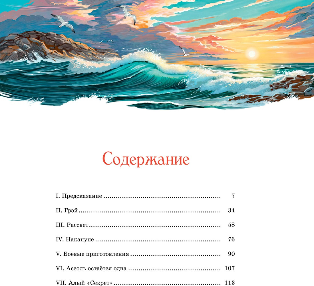 Художественная книга Махаон Алые паруса, твердая обложка (Грин Александр) — фото 2