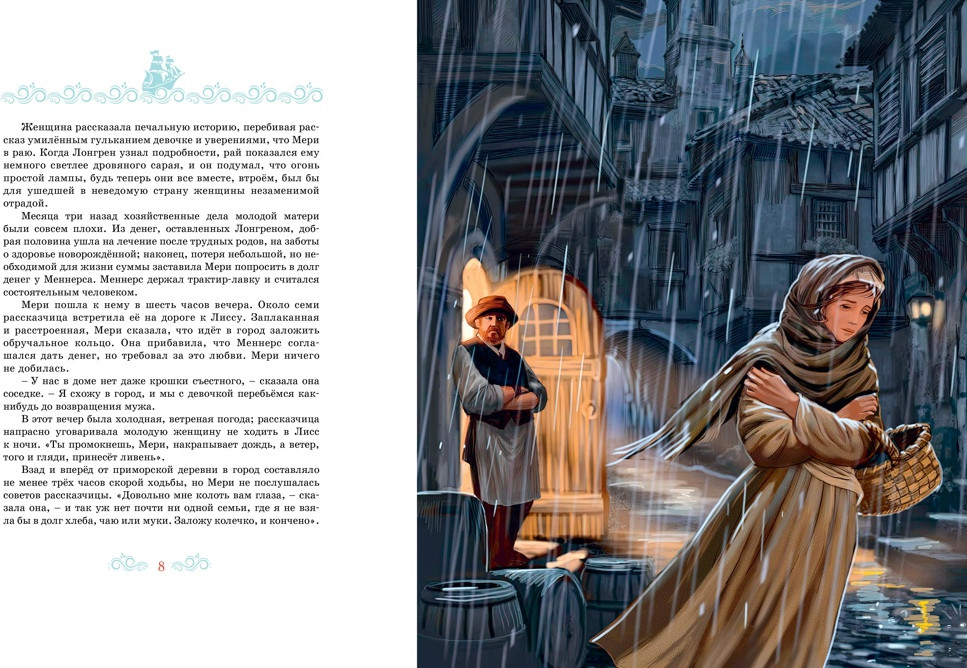 Художественная книга Махаон Алые паруса, твердая обложка (Грин Александр) — фото 3