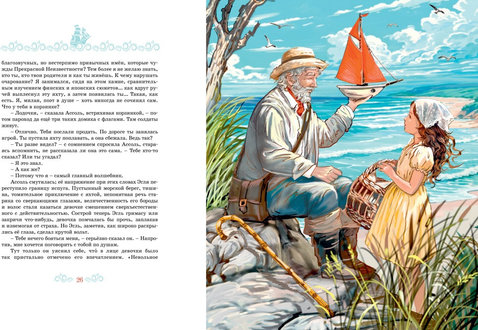 Художественная книга Махаон Алые паруса, твердая обложка (Грин Александр) — фото 6