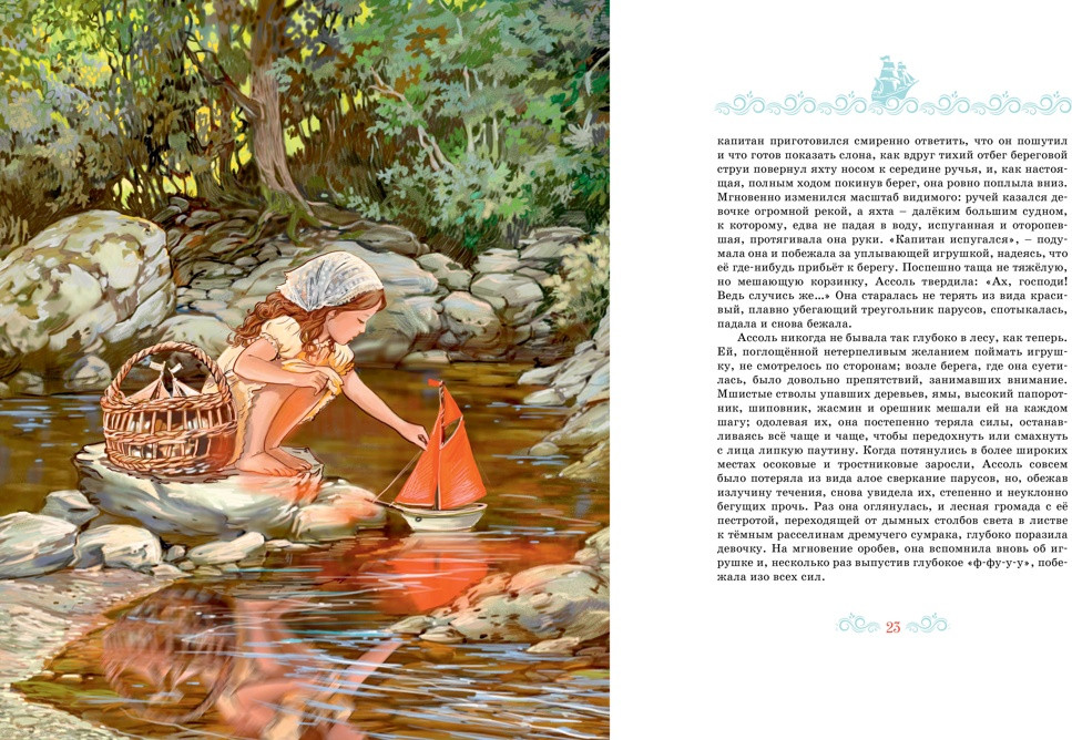 Художественная книга Махаон Алые паруса, твердая обложка (Грин Александр) — фото 5