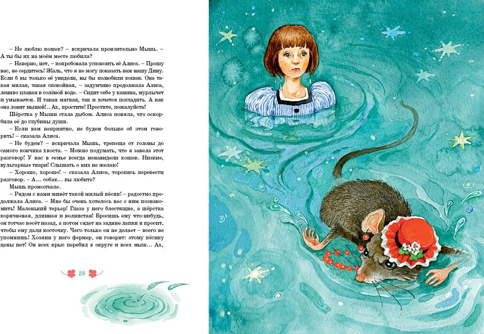 Художественная книга Махаон Алиса в Стране чудес, твердая обложка (Кэрролл Льюис) — фото 6