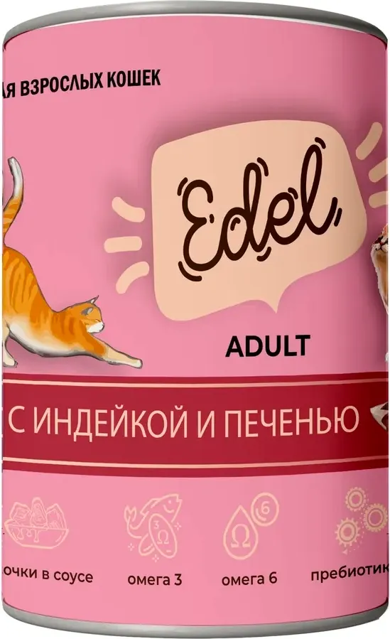 Влажный корм для кошек Edel Кусочки в соусе с индейкой и печенью (400г)
