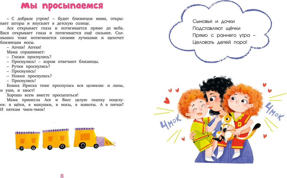 Художественная книга Махаон Я сам! Рассказы о первых навыках малыша (Симбирская Юлия) — фото 5