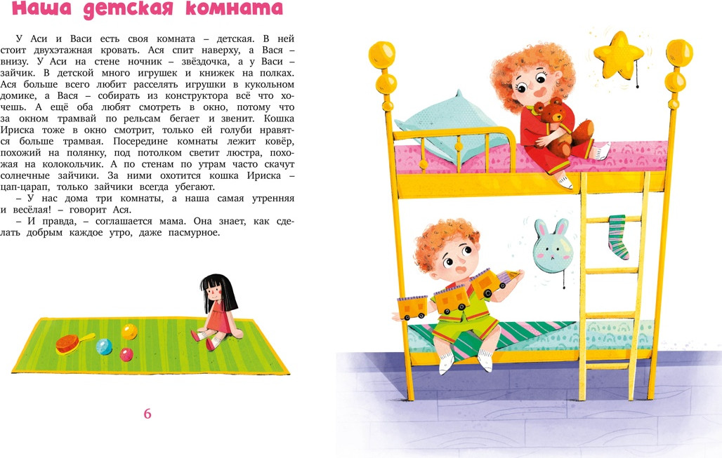 Художественная книга Махаон Я сам! Рассказы о первых навыках малыша (Симбирская Юлия) — фото 4