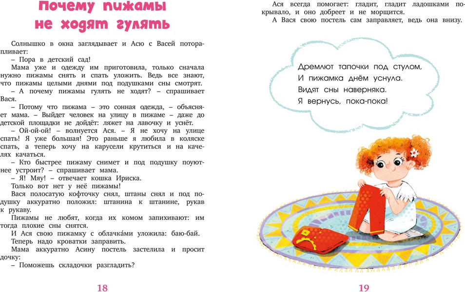 Художественная книга Махаон Я сам! Рассказы о первых навыках малыша (Симбирская Юлия) — фото 6