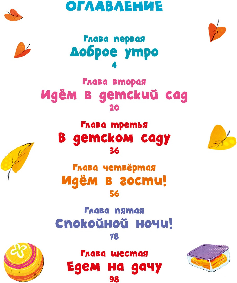 Художественная книга Махаон Я сам! Рассказы о первых навыках малыша (Симбирская Юлия) — фото 2