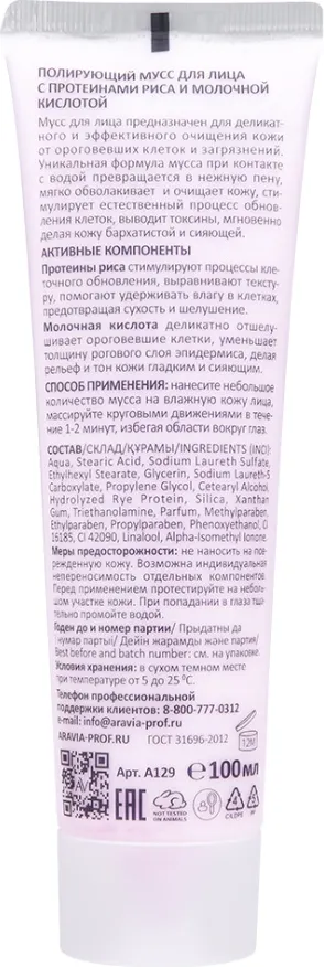 Пенка для умывания Aravia Laboratories Velvet Purity Mousse (100мл) — фото 4