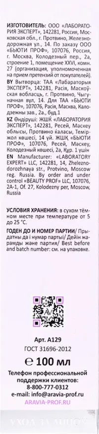 Пенка для умывания Aravia Laboratories Velvet Purity Mousse (100мл) — фото 6