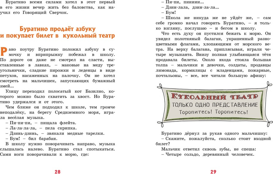 Художественная книга Махаон Золотой ключик, или Приключения Буратино, твердая обложка (Толстой Алексей) — фото 6