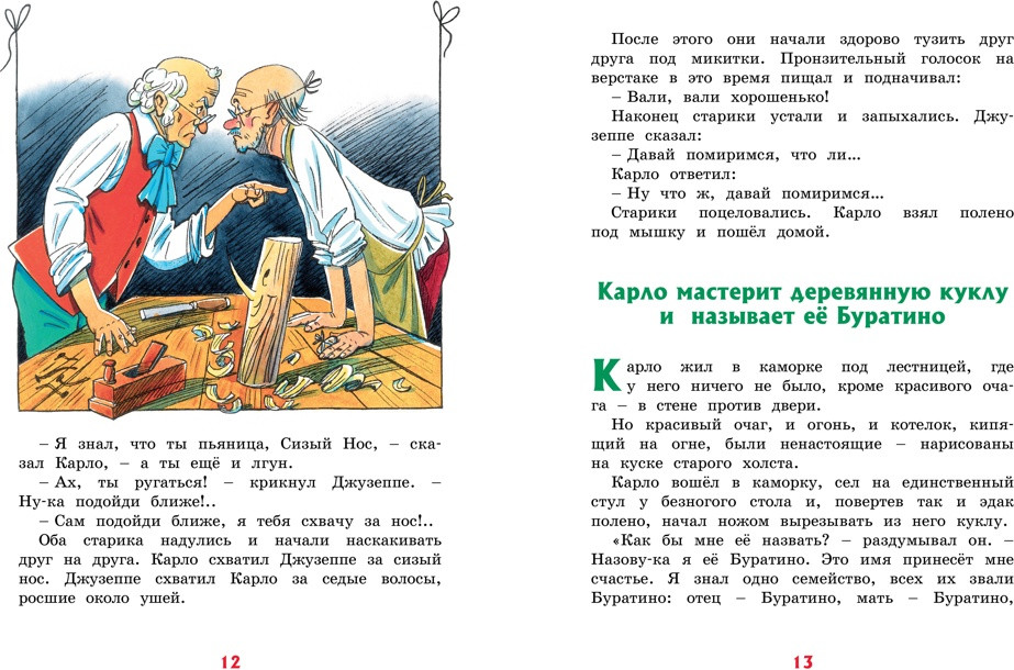 Художественная книга Махаон Золотой ключик, или Приключения Буратино, твердая обложка (Толстой Алексей) — фото 3