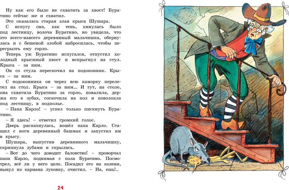 Художественная книга Махаон Золотой ключик, или Приключения Буратино, твердая обложка (Толстой Алексей) — фото 5