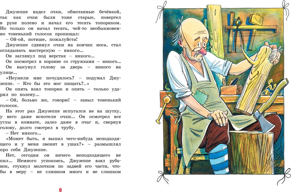 Художественная книга Махаон Золотой ключик, или Приключения Буратино, твердая обложка (Толстой Алексей) — фото 2
