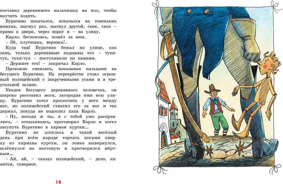 Художественная книга Махаон Золотой ключик, или Приключения Буратино, твердая обложка (Толстой Алексей) — фото 4