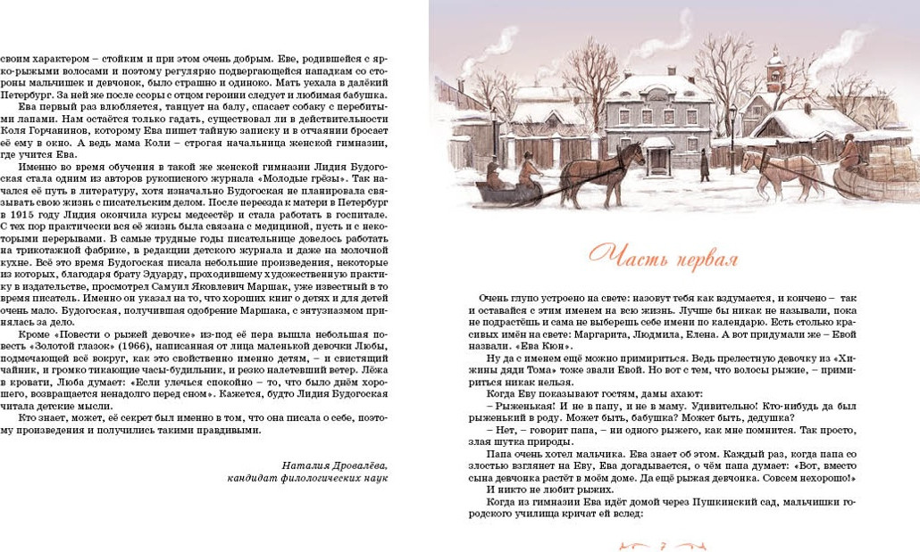 Художественная книга Махаон Повесть о рыжей девочке, твердая обложка (Будогоская Лидия) — фото 2