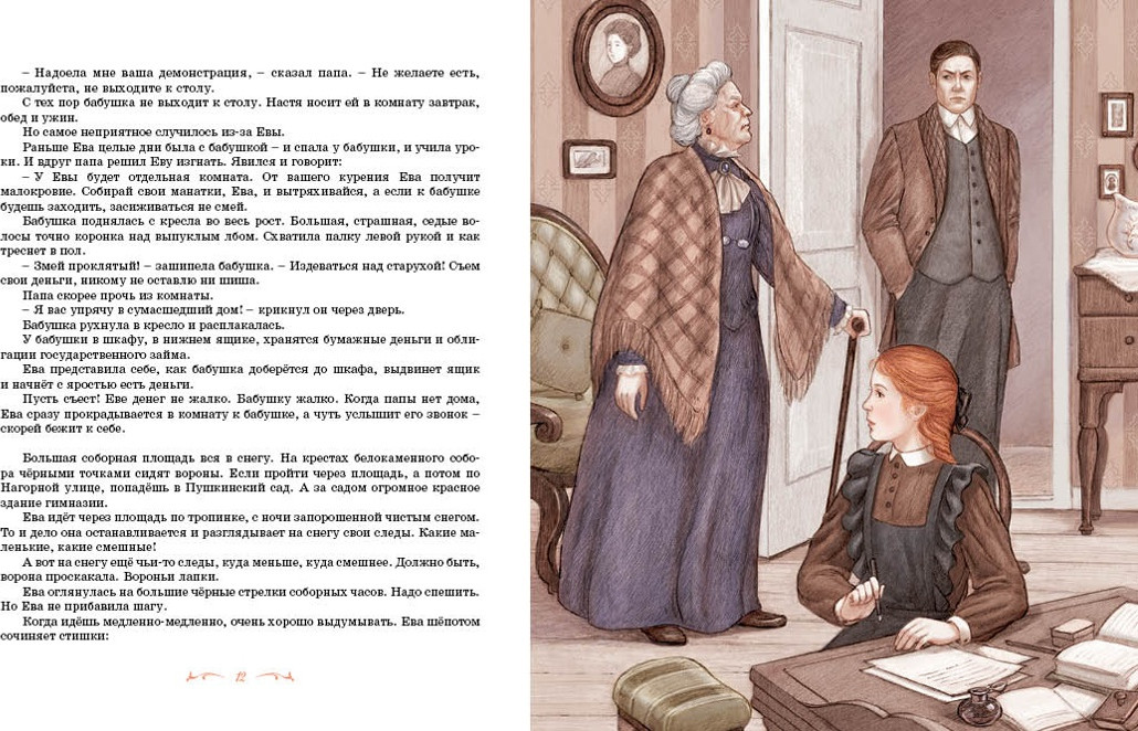 Художественная книга Махаон Повесть о рыжей девочке, твердая обложка (Будогоская Лидия) — фото 4