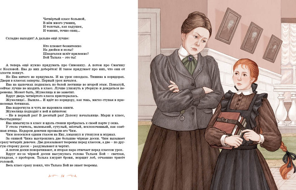 Художественная книга Махаон Повесть о рыжей девочке, твердая обложка (Будогоская Лидия) — фото 5