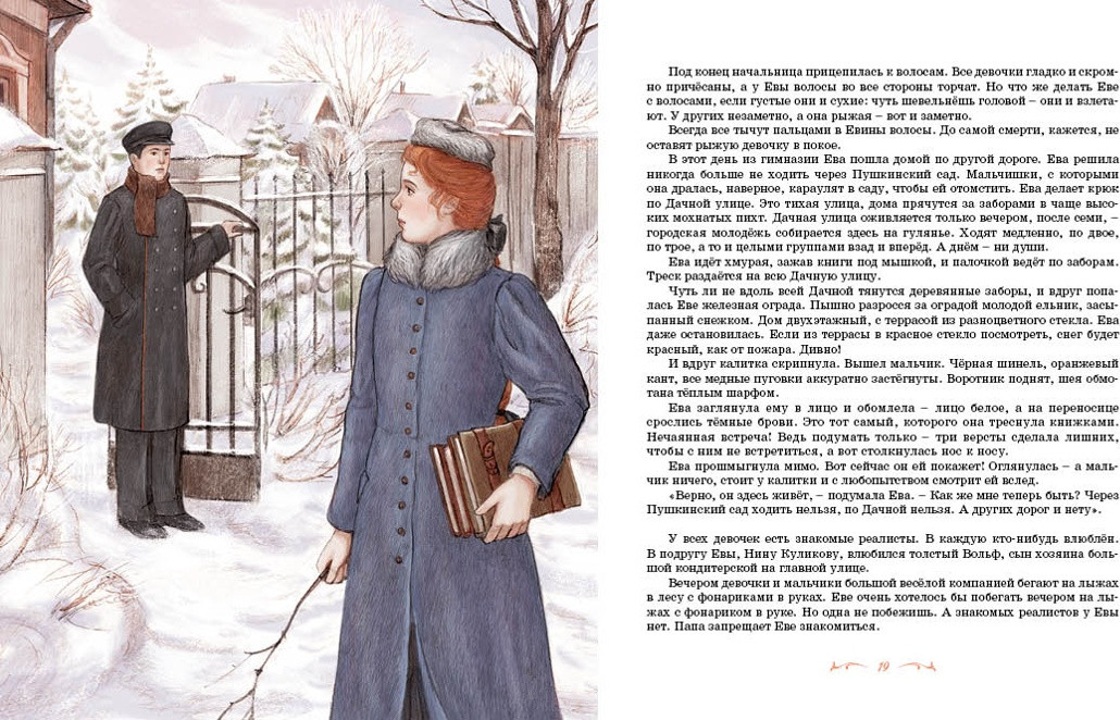 Художественная книга Махаон Повесть о рыжей девочке, твердая обложка (Будогоская Лидия) — фото 6
