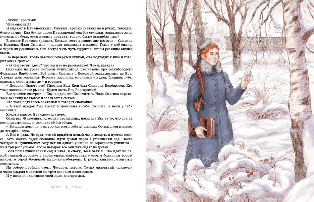 Художественная книга Махаон Повесть о рыжей девочке, твердая обложка (Будогоская Лидия) — фото 3
