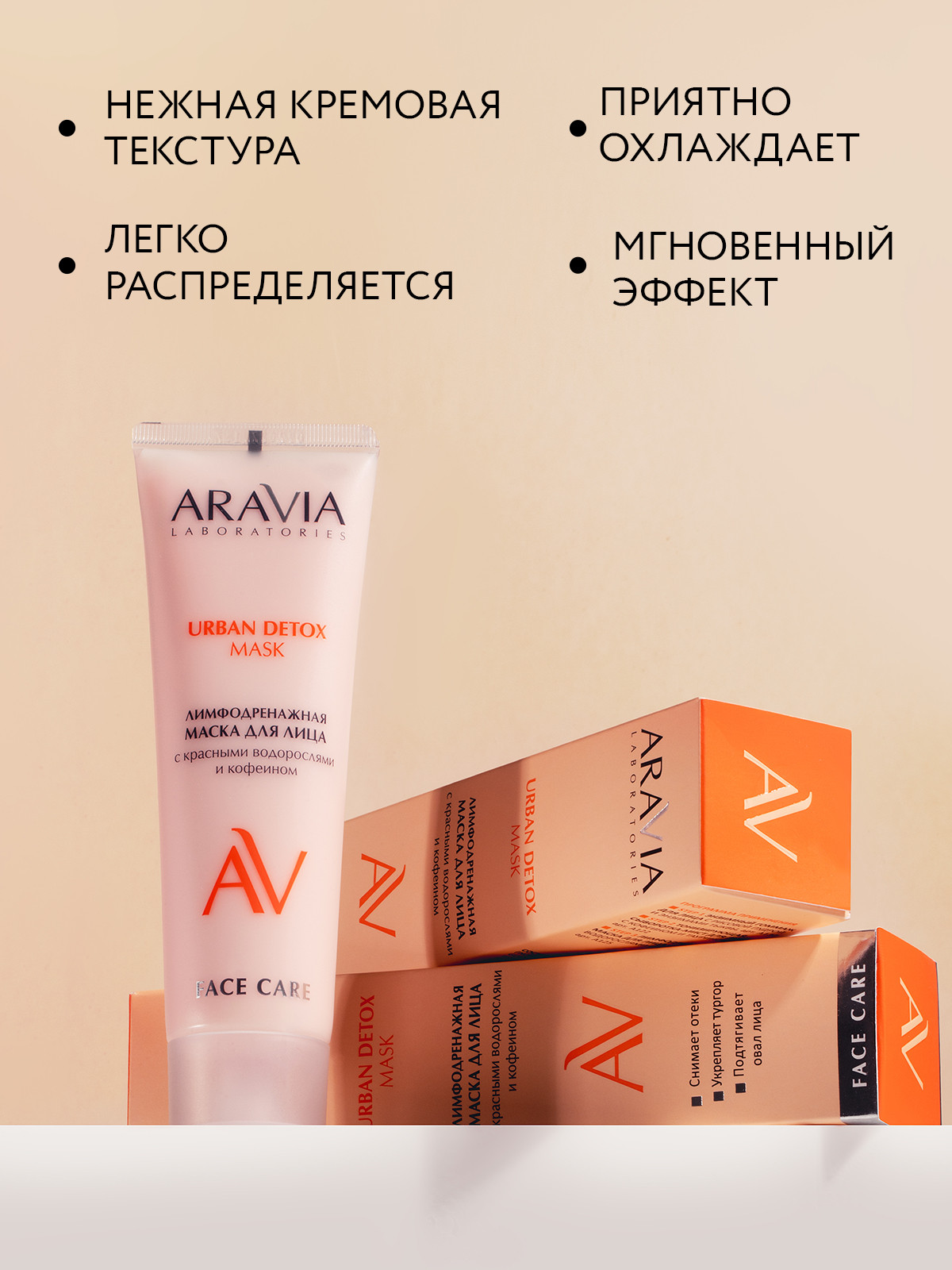 Маска для лица кремовая Aravia Laboratories Urban Detox Mask Лимфодренажная (100мл) — фото 6