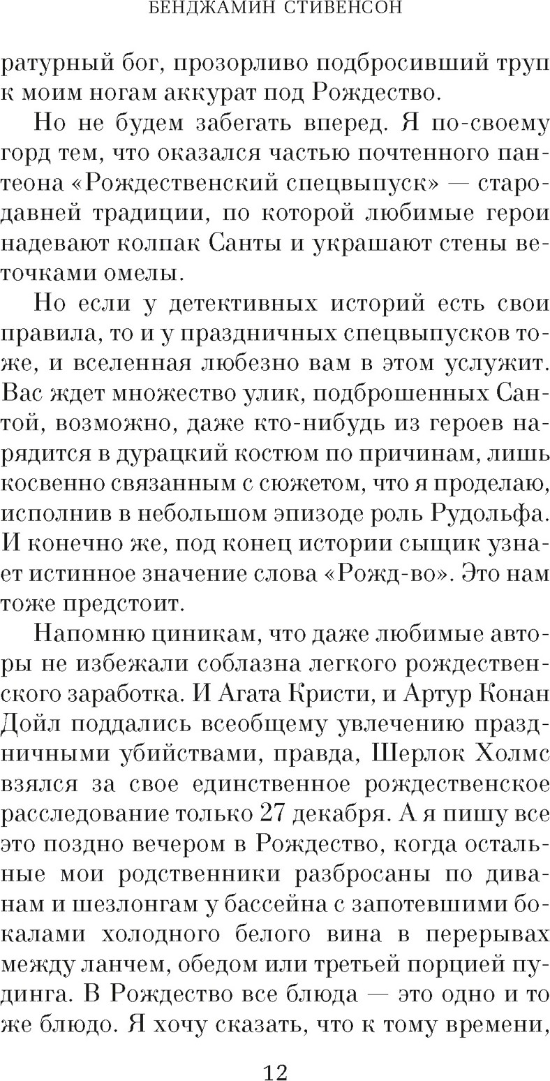 Художественная книга Азбука В Рождество у каждого свой секрет, твердая обложка (Стивенсон Бенджамин) — фото 6